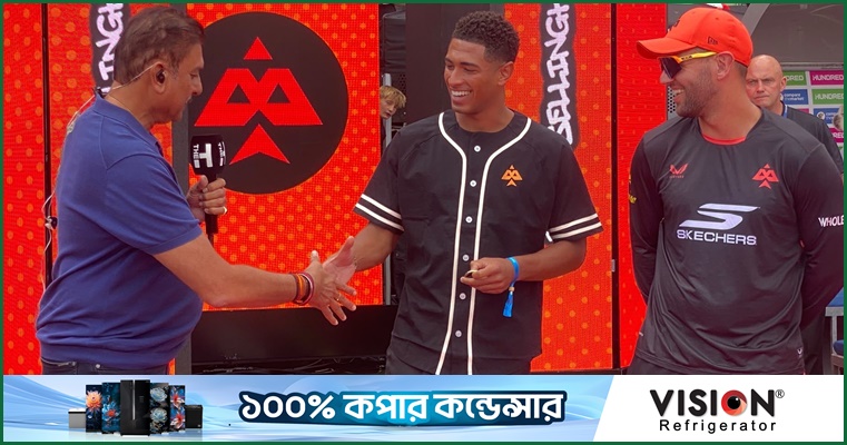 মেয়ের জন্য বেলিংহ্যামের অটোগ্রাফ নিলেন শাস্ত্রী